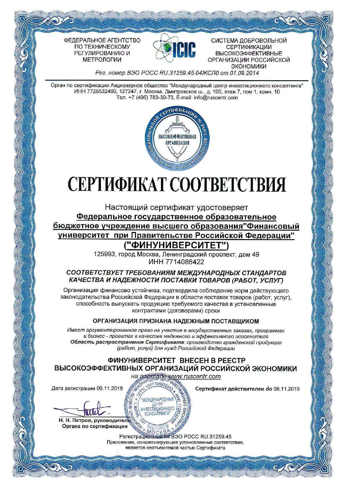 организация ооо "элит-сити". сертификация организаций. сертификат соотвестви. сертификат предприятия. сертификат смк iso 9001.