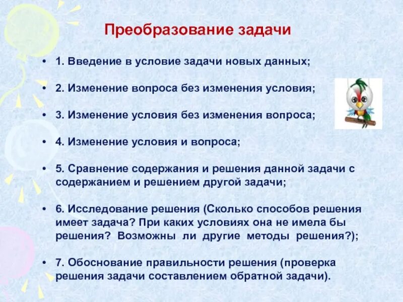 Преобразование задач. Примеры преобразования задач. Задачи на преобразование начальная школа. Преобразование задач в начальной школе пример. Задача с изменением вопроса