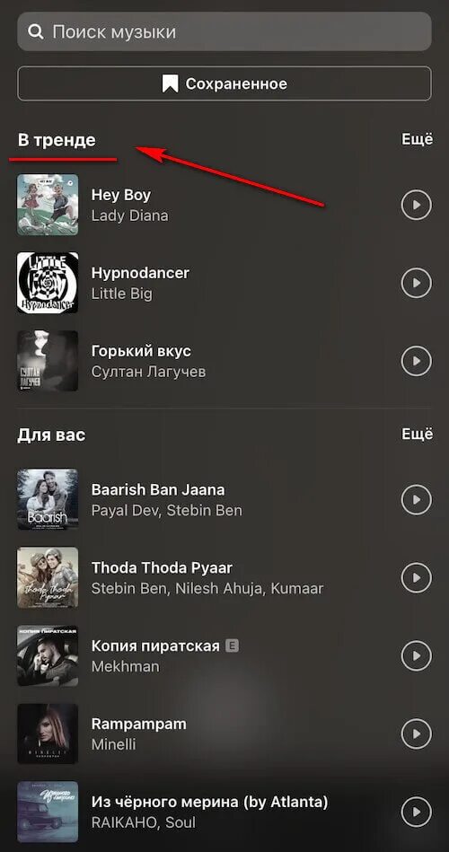 Трендовая музыка в инстаграм 2024 для рилс. Трендовая музыка в инстаграм 2024 для рилс. Трендовый звук рилс 2023. Как найти музыку в инстаграме. Трендовая музыка в инстаграм 2024 для рилс.