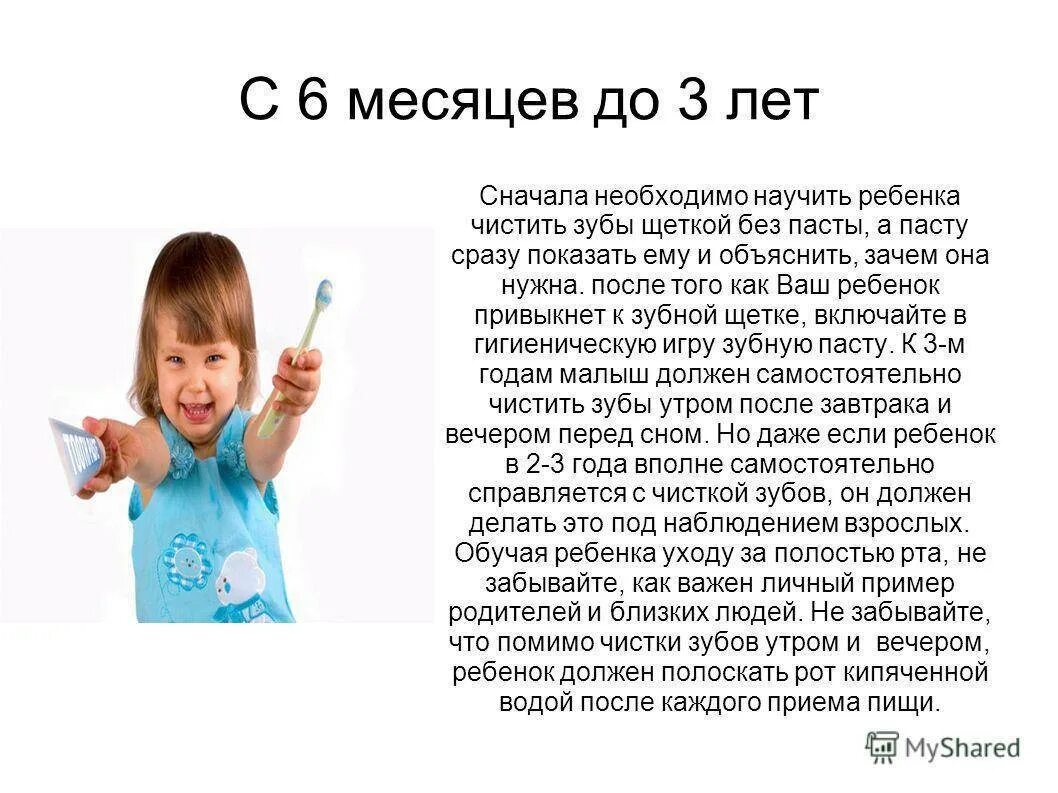 С какого возраста нужно приучать. Чистим зубы!. Как научить ребенка чистить зубы. Как научить ребёнка чистить зубы в 2 года. Гигиена полости рта для детей.