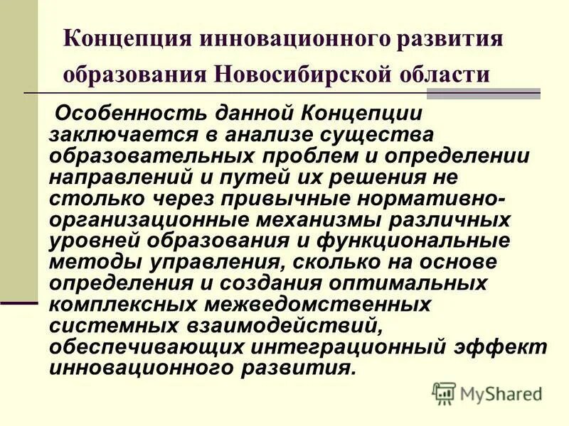 Концепция заключается. Концепция заключается