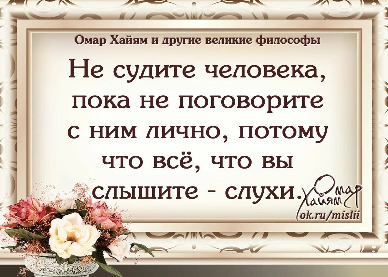Цитаты о жизни со смыслом омар хайям. Омар хайям цитаты. омар хайям цитаты о жизни. омар хайям. афоризмы. омар хайям о любви афоризмы.
