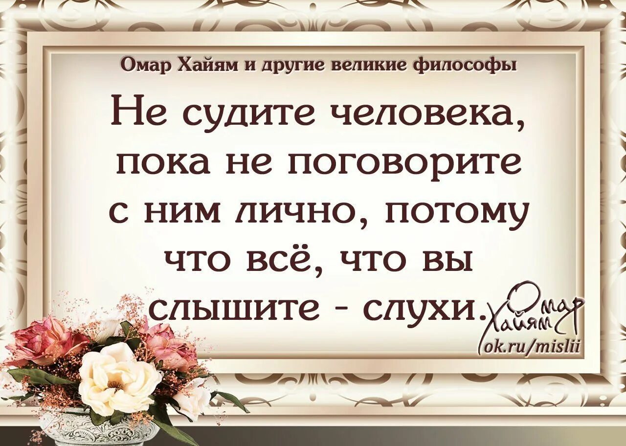 Омар Хайям. Афоризмы. Омар Хайям цитаты. Омар Хайям цитаты о любви. Омар Хайям цитаты о жизни.