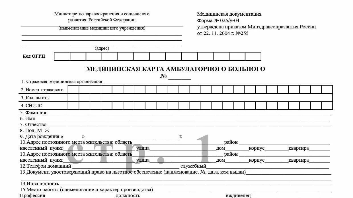 Номер карты больного. Ф 025/У медицинская карта амбулаторного больного. Учетная форма n 025/у-04 медицинская карта амбулаторного больного. Карту амбулаторного больного (ф. 025/у-04).. Вкладыш к медицинской карте амбулаторного больного (форма 025/у-04).