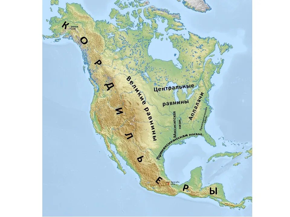 Горы северной америки физическая карта. Горы Кордильеры Аппалачи на карте Северной Америки. Где находятся Кордильеры на карте.