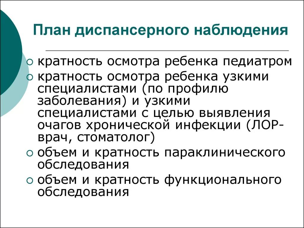 Форма диспансерного больного. Составление плана диспансерного наблюдения. План диспансерного наблюдения детей. Составление плана диспансерного наблюдения детей. Составить план диспансеризации.