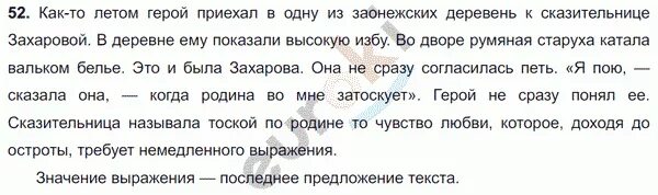 Сжатое изложение упр 495. Русский язык 8 класс изложение. Изложение по русскому языку 8 класс ладыженская упражнение 52. Русский язык 8 класс упражнение 52. Сжатое изложение 8 класс по русскому языку упражнение 52.