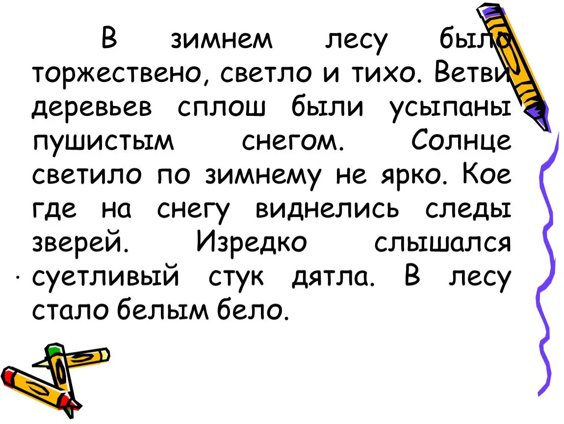 Солнце светило по зимнему. Солнце светило по зимнему ярко. Солнце светило по зимнему неярко. Солнце светило по зимнему не ярко по зимнему небу плыли снеговые.