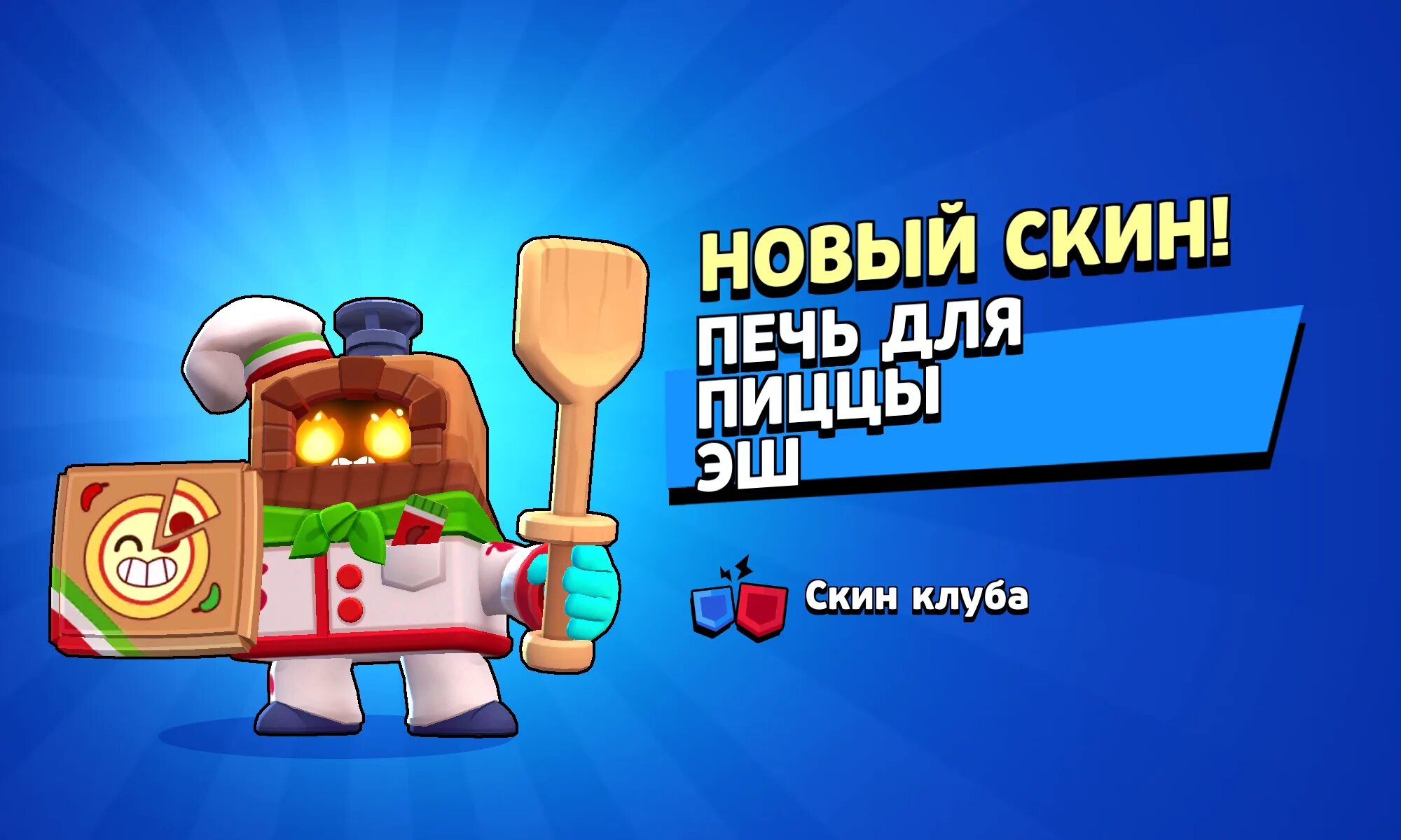 Скины на эш бравл старс. Настоящий brawl stars. Первый загрузочный экран браво старс. Ссылка на 250 пицц в brawl stars. Компьютерные игры браво старс.