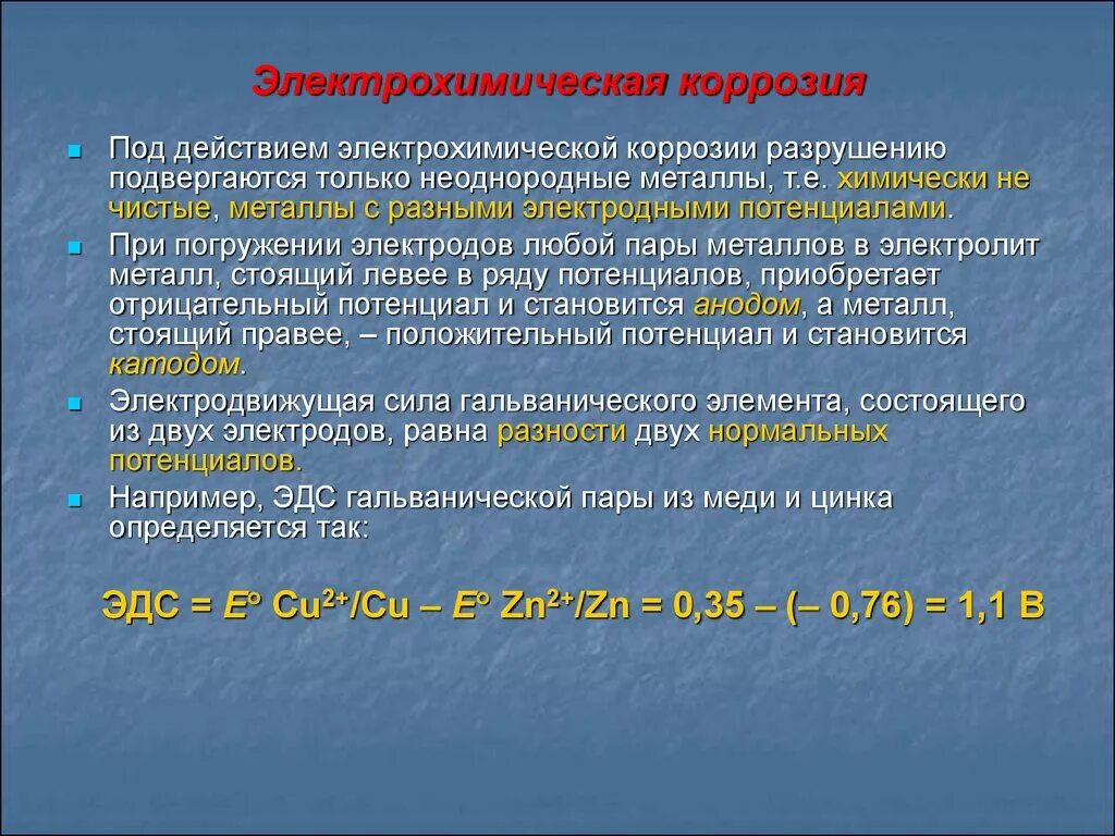 Какие металлы подвергаются коррозии. Электрохимическая коррозия. Электрохимическая коро. Термодинамика электрохимической коррозии. Коррозия Электрохимия.