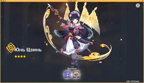 Цзинь геншин импакт