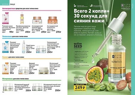 Каталог эйвон 2