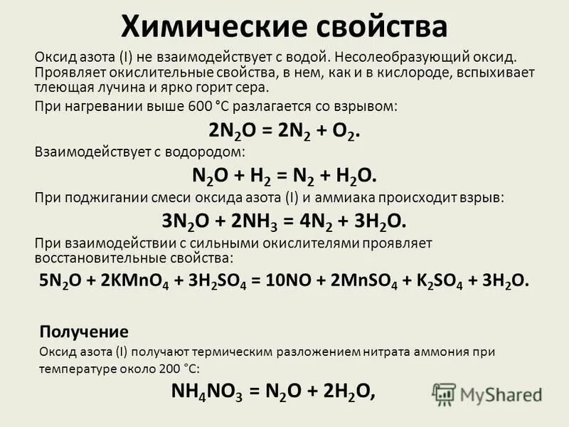 Азот проявляет окислительные свойства при взаимодействии. Химические свойства оксидов азота таблица. Химические свойства оксидов азота. Химические свойства диоксида азота. Харкктеристика оксидов ахота.