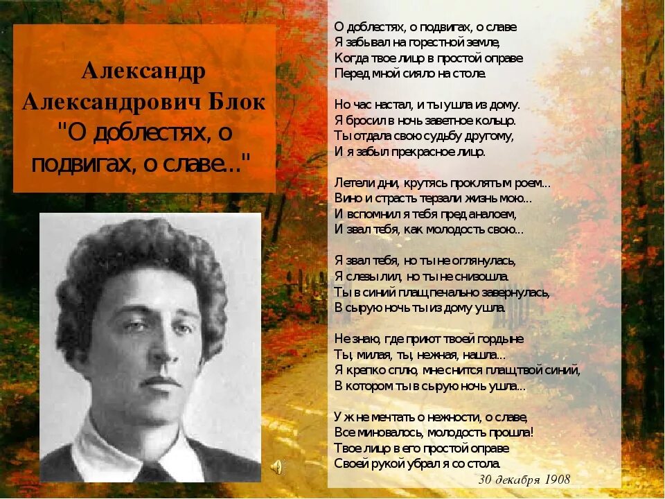 Блок о доблестях о подвигах о славе стихотворение. Стихи блока. Блок о доблестях о подвигах. Стих блока о доблестях о подвигах.