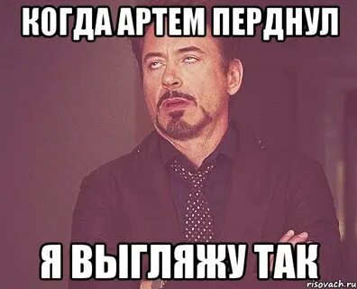 Обзывание артема