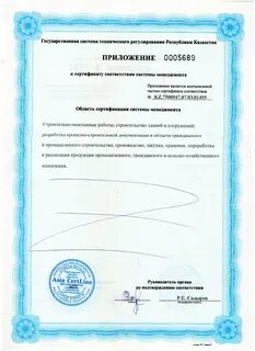 Индустриальный сертификат