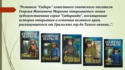 Сибириада автор
