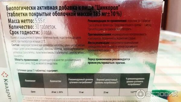 Цинкорол таблетки инструкция. Цинкорол таблетки 185мг. Цинк в таблетках 30 шт. Цинкорол таб., 30 шт.. Цинконол витамир.