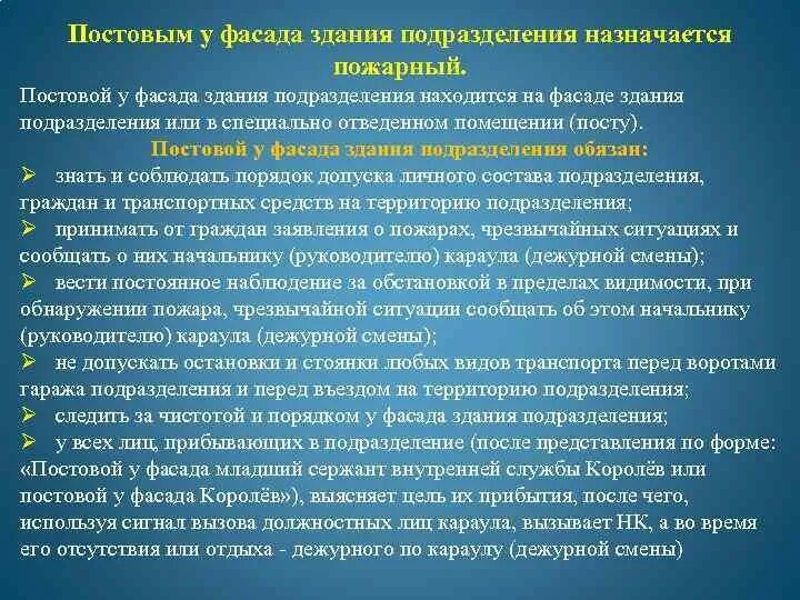 Разбор караула