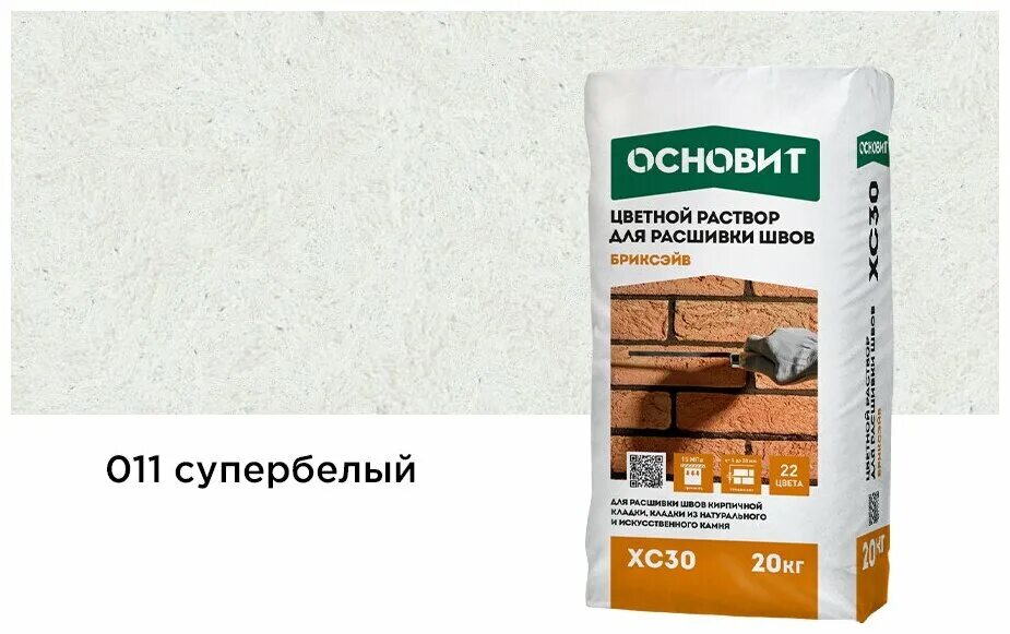 основит белый брикформ. штукатурноклеевая смесь основит тс 116. кладочная смесь основит белая. основит брикформ мс11 палитра. белая кладочная смесь для облицовочного кирпича.