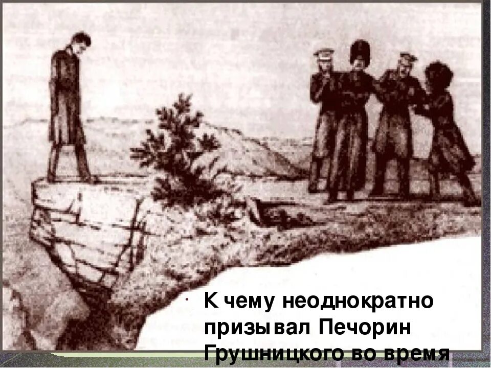 Значение выражения герой нашего времени
