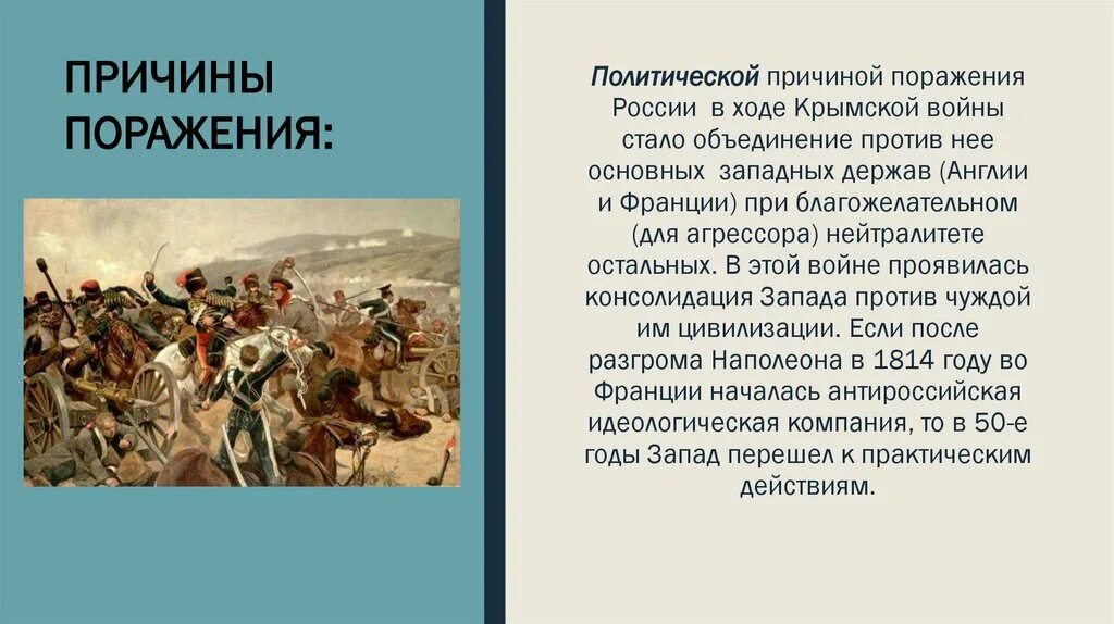 В каком году было поражение. Поражением России в Крымской войне 1853-1856 гг.. 1853-1856 Оборона Севастополя причины поражения. Причины Крымской войны 1853-1856.