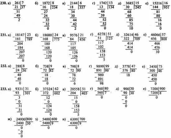 Деление 5 класса решение и ответы. Математика 3 класс примеры на деление в столбик. Примеры деление столбиком 3 класс карточки. Математика деление столбиком 4 класс карточки. Примеры на деление в столбик 3 класс.
