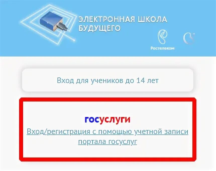 Вход в аис образование нижегородская область. Госуслуги 35.ру. Электронный дневник 71 через госуслуги.