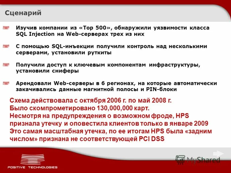 Сценарий нападения. Сценарий атаки. +Обобщенный +сценарий +атаки.