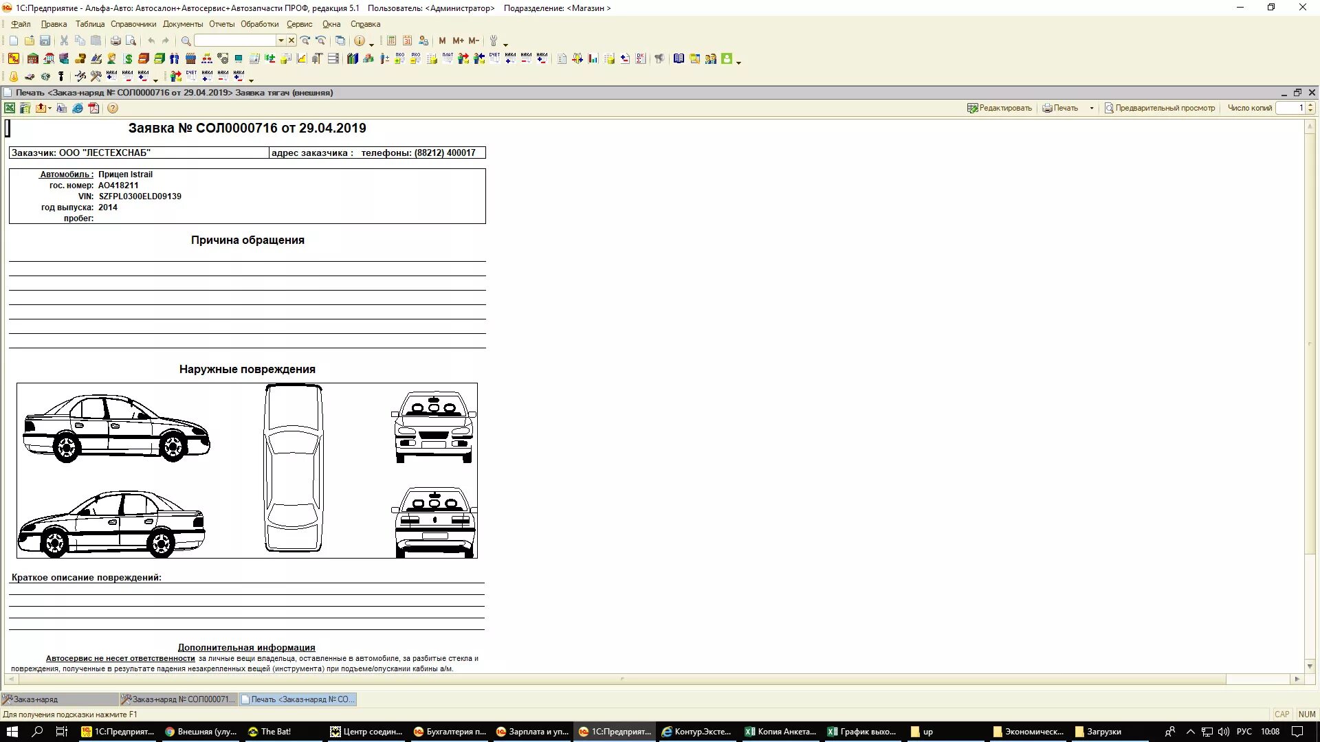 Заказ наряд автосервис. Схема осмотра автомобиля при приемке. Бланк заказа автомобиля. Бланк автосервиса. Заказ наряд на установку запасных частей на автомобиль образец.