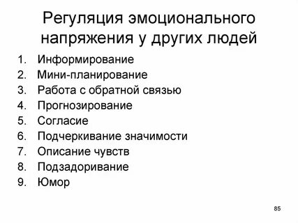 Эмоциональная регуляция