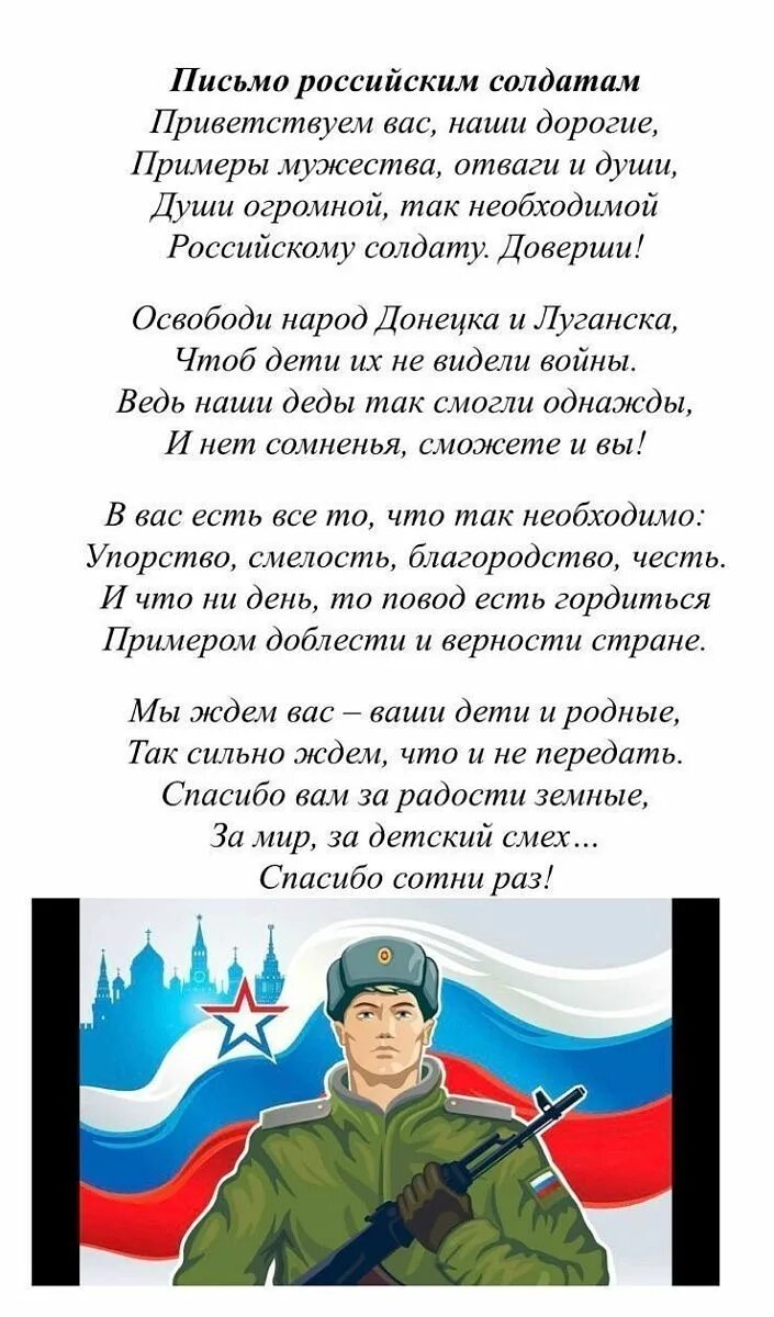 Письма военным россии. Письмо солдаут на Укарину. Письмо солдату на Укра. Письмо русскому солдату на Украину. Письма в поддержку солдатам России.