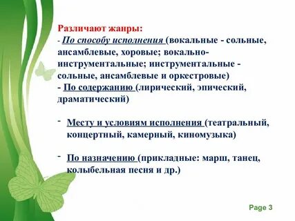 Жанры вокальной музыки 5 класс презентация