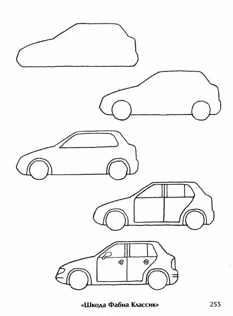 Легкие поэтапно машины. Машина пошагово сбоку. Машина рисунок. Машины для рисования. Поэтапное рисование машины.