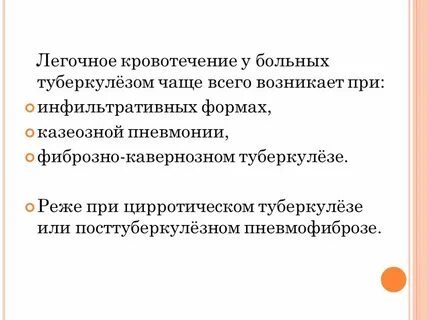 Легочное кровотечение введение