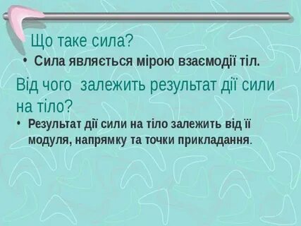 Чому таке