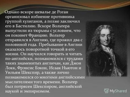 Вольтер годы жизни
