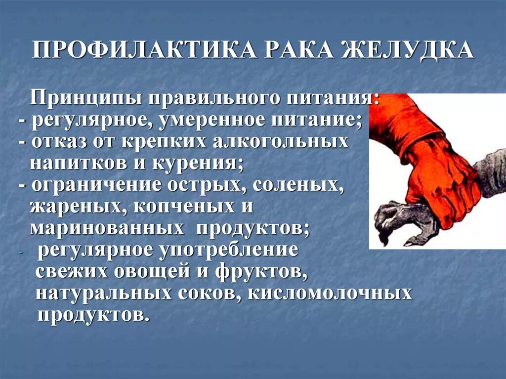 Профилактика пищевода. Профилактика онкологии желудка. Профилактак арка желудка. Профилактика онкозаболеваний ЖКТ. Вторичная профилактика онкологии.