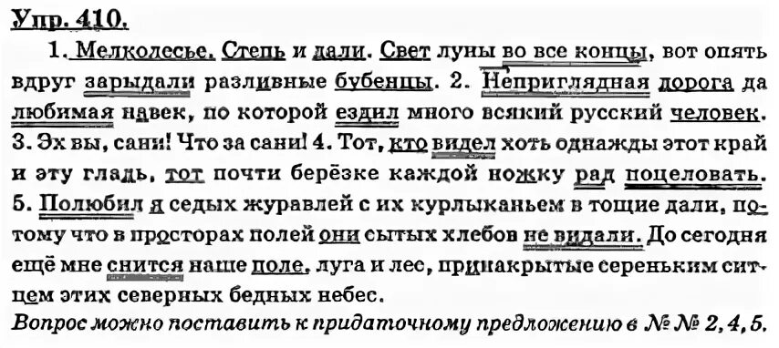 Русский 8 класс номер 410. Упражнения 410 по русскому языку 8 класс. Упражнение 410 по русскому языку 7 класс. Номер 410 по русскому языку 6 класс.