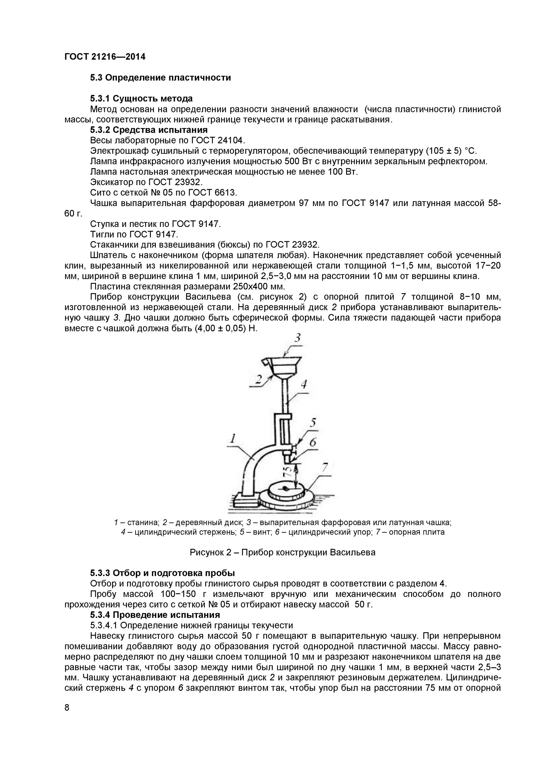 Методы определения глинистых. Назовите физико-механические свойства почвы. Число пластичности метод определения. Акт по несоответствию содержания глинистых частиц в песке. Гост 5627.