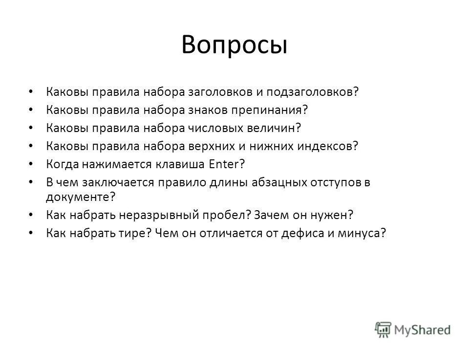 Правила оформления теста. Правила наборов заголовка. Правила набора текста. Правила набора знаков. Каковы правила.