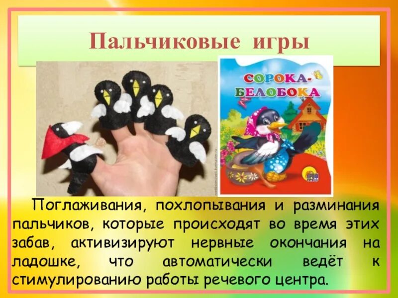 Пальчиковая игра сорока. Пальчиковая игра сорока сорока. Стишок про сороку. Сорока сорока кашу варила пальчиковые игры. Пальчиковая гимнастика сорока средняя группа.