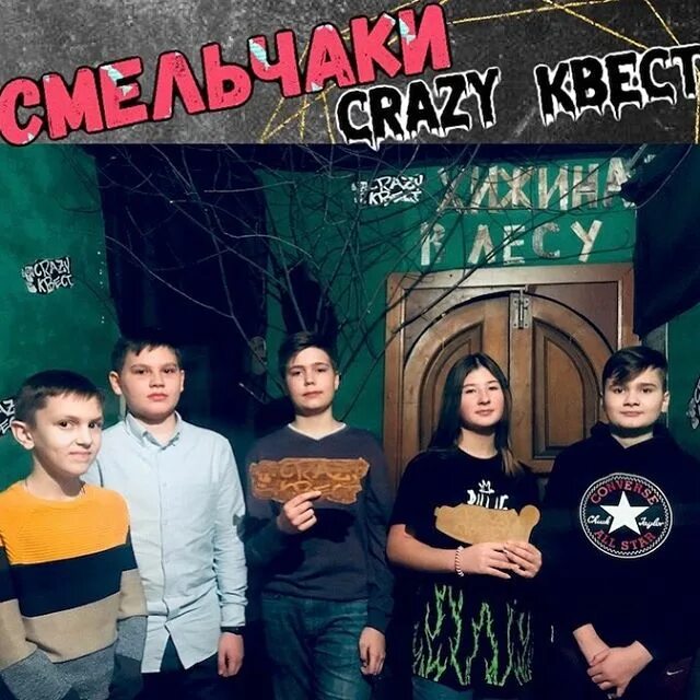 антикафе crazy квест. квесты в бийске для подростков. Crazy квест бийск видео. квест в бийске для детей. кошмар на улице вязов квест чита.