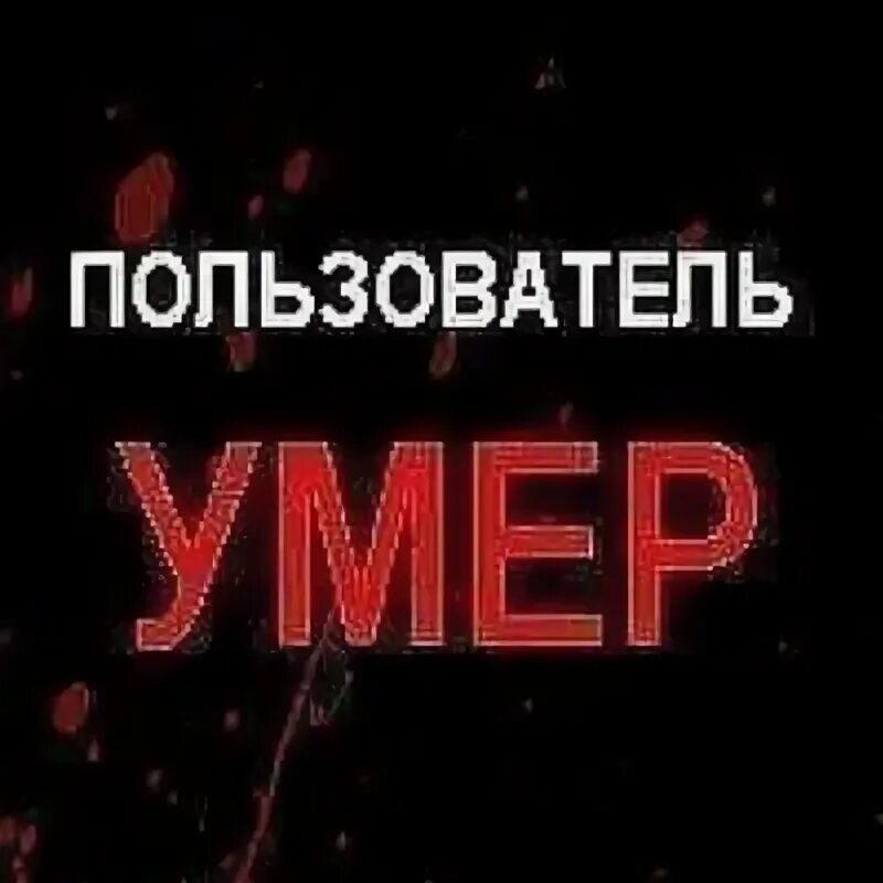 Сайт дох