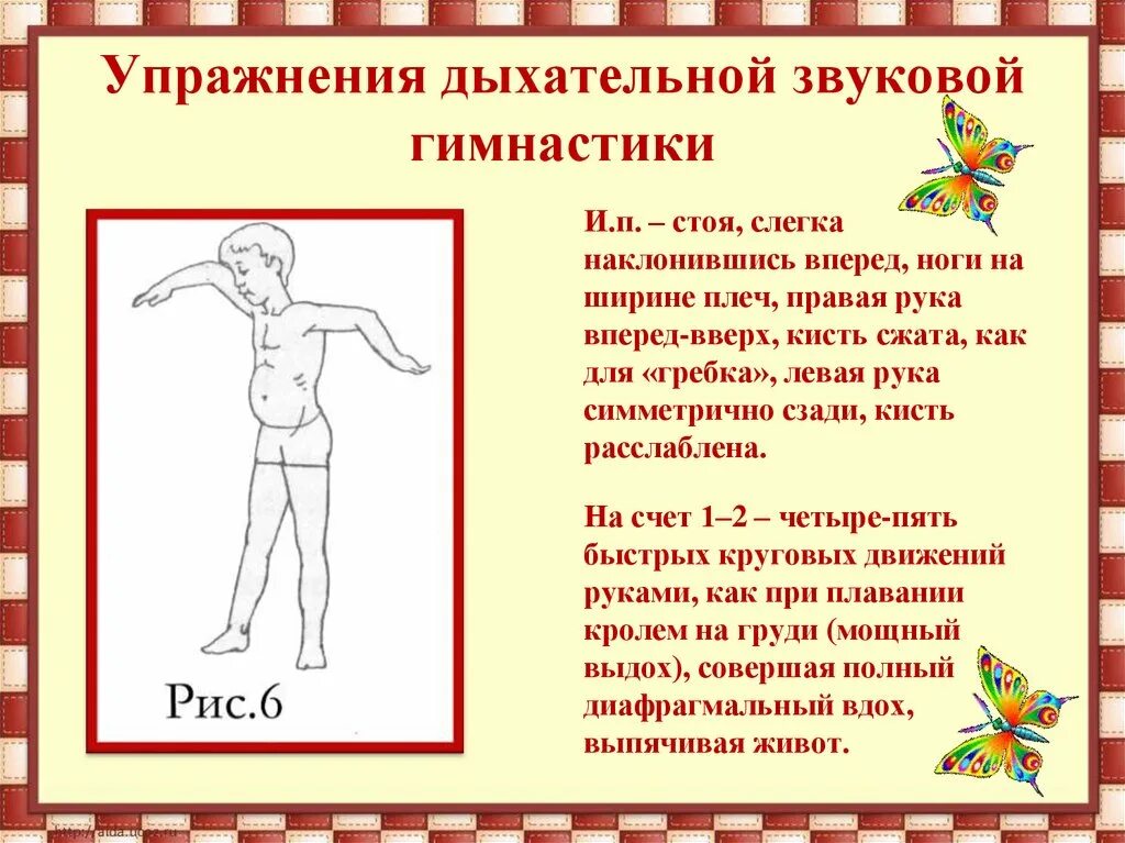 Звуковая гимнастика упражнения. Методика звуковой гимнастики. Звуковая гимнастика для детей. Комплекс дыхательных упражнений. Звуковая гимнастика упражнения.