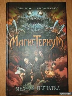 Магистериум все книги по порядку