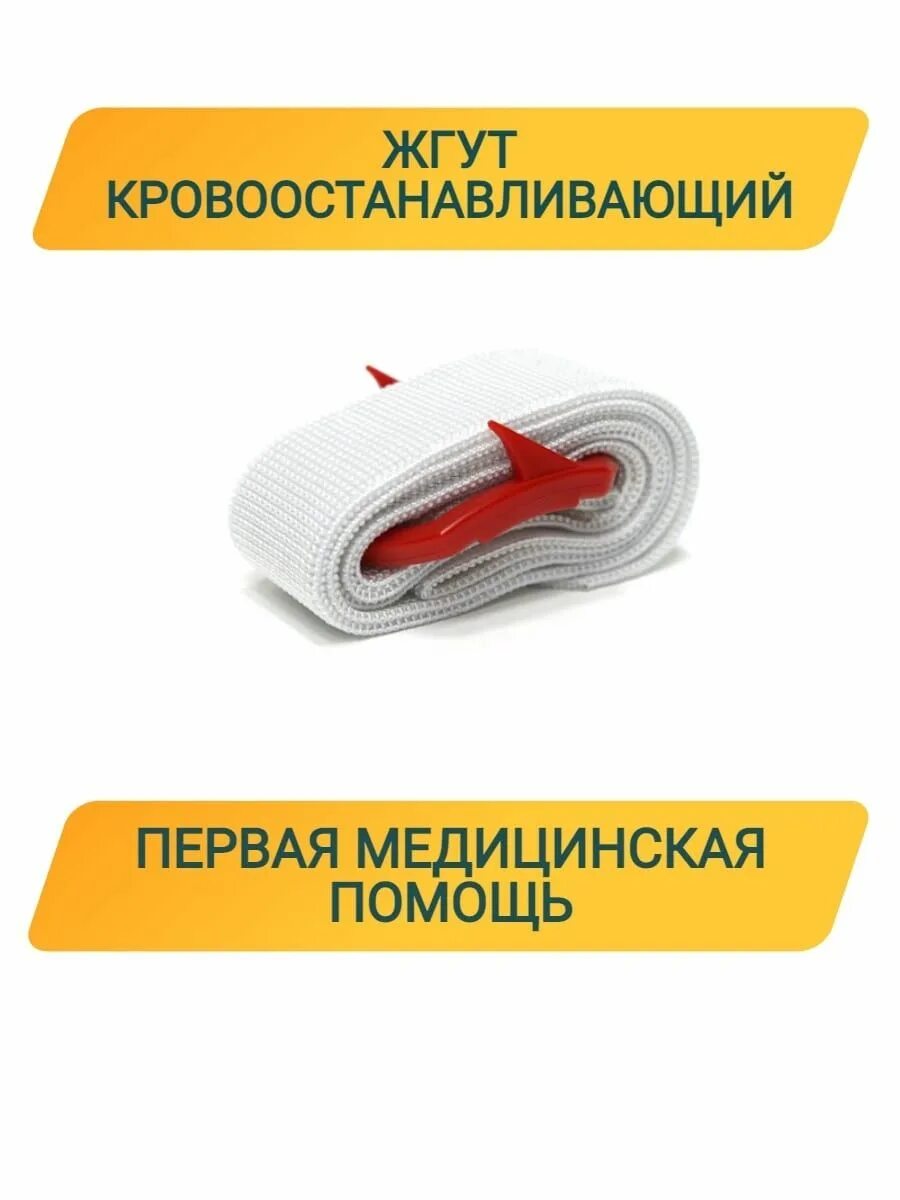 Жгут кровоостанавливающий фэст 4. Жгут фэст. Жгут кровоостанавливающий фэст. Жгут венозный фэст. Жгут фэст.