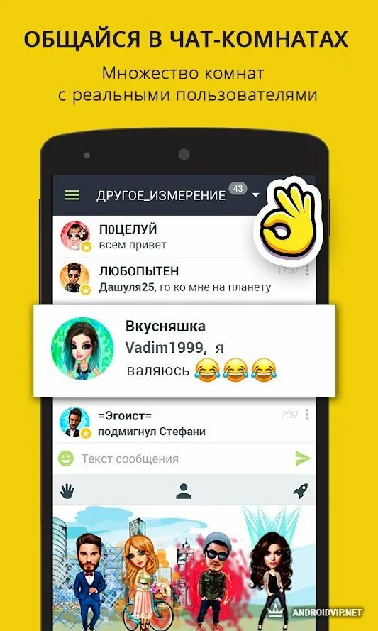 Чат общаться с девушками без регистрации. Чат. приложения для общения. приложение с чатами для общения. приложение для общения галактика.