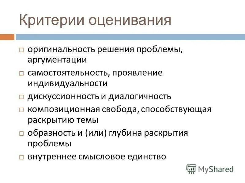 Оригинальность решения. Критерии оценки решения проблемы. Оригинальность критерий оценивания. Критерии проявления самостоятельности младших. Критерии оценки уникальности растений.