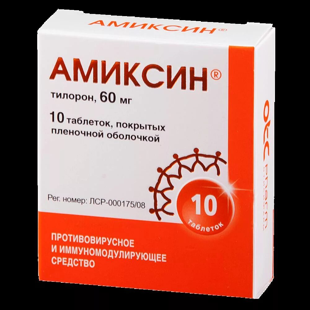 Амиксин 125 мг. Противовирусные препараты тилорон. Амиксин 125 таб. Таблетки Амиксин 125 мг. Купить таблетки амиксин